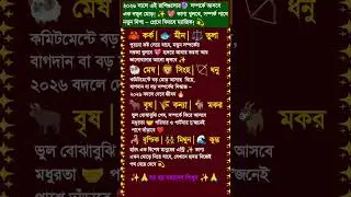 💖 2026 Love Turnaround! ✨New Destiny, New Direction for These Zodiac Signs 🔮🔥#astrology #shorts