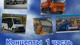 концепты на ваз краш тест симулятор 2 1 часть @Fozer_Games