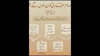 Who will Imam Mehdi? | Hadith Prophet Muhammad PBUH #searchingallah