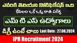 💥💥 Latest Job Notification 2024 | Govt Job Notification 2024 | IPR Recruitment 2024