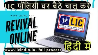Online Revival of Lapse Policy! Lapse  पॉलिसी घर से ही शुरू करें