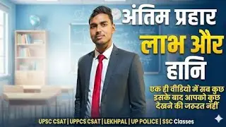 तैयारी ऐसी बिल्कुल परीक्षा जैसी