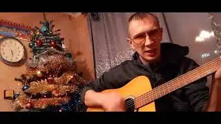 Бомж кавер 