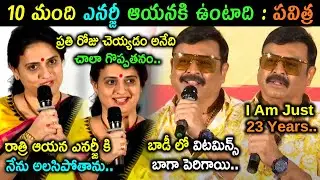 Pavitra Lokesh Comments On Naresh Trolls | Naresh Birthday Event Troll | Telugu Movie Trolls