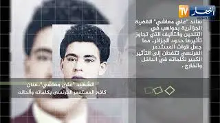 الشهـ/يد 