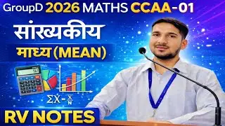 सांख्यिकी माध्य ( mean) Group-d 2026 maths  CCAA -01 BY RV NOTES #groupd #mathstricks #trending 