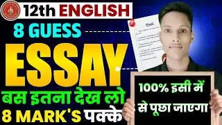 Exam से पहले Viral English Essay 😱 | Bihar Board Class 12 | 100% Important Essay || @targetboard12th