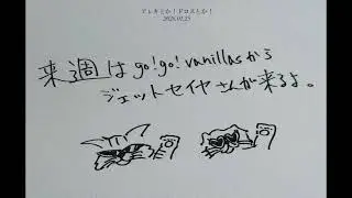 アレキとか！ドロスとか！2026.01.25 / [Alexandros] 白井眞輝