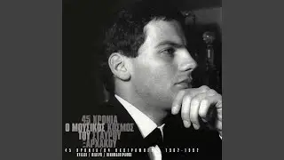 Ta Dakria Mou Ine Kafta (From 
