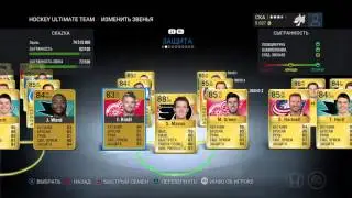 Мой скромный состав в NHL 16 HUT