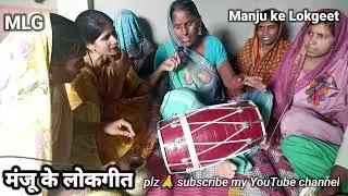 तर्ज़ सिंगार दानी छोटी।। जान पर पड़ी गयी हाय दैया दैया।। मंजू के लोकगीत@ManjukeLokgeet Dehati geet