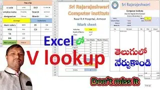 V lookup in excel in Telugu | Excel V lookup in Telugu