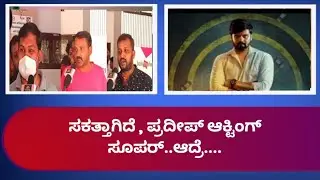 Yellow Board Movie Theatre Response Public talk ಯೆಲ್ಲೋ ಬೋರ್ಡ್ ಸಿನಿಮಾ ಪ್ರೇಕ್ಷಕರ ಅಭಿಪ್ರಾಯ Epi:60
