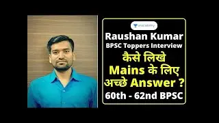 कैसे लिखे Mains के लिए अच्छे Answer | BPSC Toppers Interview | Raushan Kumar | Probationary officer