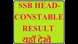 #SSB #SSBRESULT #SSBHEADCONSTABLERESULT #SSBHEADCONSTABLE2018BHARTI #SSBHEADCONSTABLE
