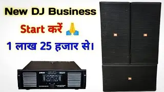 1 लाख 25 हजार से सुरु करें DJ Business || Mini DJ Setup || Best DJ Setup Under 125000 || Budget DJ
