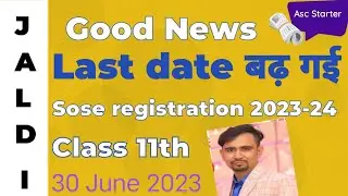 school of excellence (sose) Good News/ class 11 admission/registration 2023-24 / Last date extended