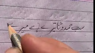 Urdu writing for beginners | How to write Urdu Calligraphy | Using Pencil writing | LeeEE arts |