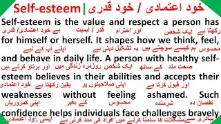 Self-esteem ||  خود اعتمادی / خود قدری || Spoken English Word-By-Word Paragraph#englishlearning