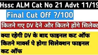 Hssc advt no 11/19 cat no 21 ALM Final cut off इतने मार्क्स है तो हो जाए सिलेक्शन Final cut off