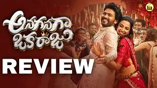 Anaganaga Oka Raju Movie Review | Naveen Polishetty, Meenakshi Chaudhary | Sankranthi Movie Reviews