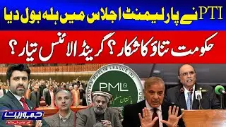PTI Disrupts Parliament Session | Is the Government Under Tension? | Jamhuriyat With Ameer Abbas
