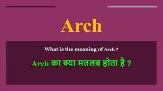 Arch meaning in Hindi | Arch ka kya matlab hota hai | daily use English words