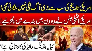Greatest Fire in American History - Accident or Conspiracy? - Mian Tahir Shocking Revelations
