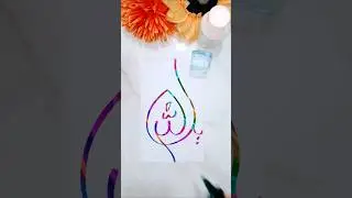 Charming Allah Arabic Calligraphy☪️ #fyp #foryou #islam #viral #arabic #shorts #allah #tiktok #love