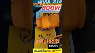 INGCO(อิงโก้)| เครื่องมือ |สว่านโรตารี่ 26 มิล 800W รุ่นเปลี่ยนหัวได้ RGH9028-2 #INGCO #สว่านโรตารี่