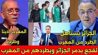 بكاء وانهيار وليد صادي والدرجي بعد طرد لاعبي المنتخب الجزائري من المغرب بعد اعتداء على مؤسسات المغرب