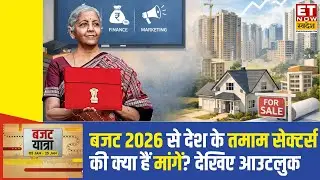 Budget Yatra 2026: Education, MSME & Real Estate समेत तमाम सेक्टर बजट से क्या चाहते हैं? | Bengaluru