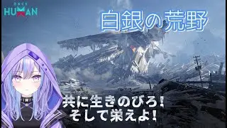 【ONCEHUMAN】まずはレベリング！　白銀の荒野