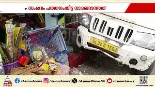 പത്തനംതിട്ട നാരങ്ങാനത്ത് സ്&zwnj;കൂട്ടറിൽ പിക്കപ്പ് വാൻ ഇടിച്ച് അപകടം | Pathanamthitta | Accident news
