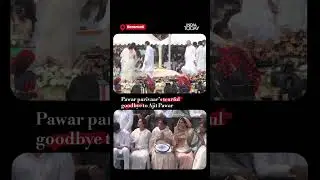 Pawar Family's Tearful Farewell: Sunetra Pawar, Supriya Sule Consoles at Ajit Pawar's Last Rites