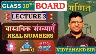 🔥 Bihar Board Class 10 | Chapter 1: (L-3) Real Numbers | Full Explanation & Tricks 📚✅
