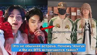 Чонгук и Ви из BTS тайно встретились после репетиции | Секрет подготовки BTS к американскому туру