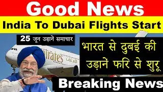 Good News India To Dubai Flights Start |India To Dubai Flights Update|Flights Resumed india To Dubai