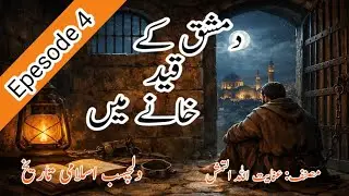 Damishiq ke Qaid Khany Main| Epesode 4 | Anayat Ullah|  #narration 