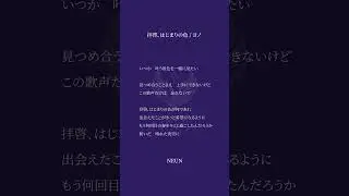 拝啓、はじまりの色 / ヨノ【NEUN / RK Music】#cover #shorts