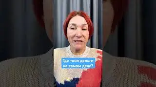 #эзотерика #финансы #эзотерикаипсихология #изобилие