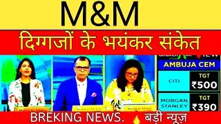 M&M SHARE NEWS | M&M SHARE LATEST NEWS | M&M SHARE LATEST NEWS TODAY |