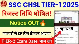 ssc chsl result 2025 | ssc chsl result date 2025 | ssc chsl result 2025 tier 1 result check now 