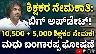Present updates about teachers recruitment 