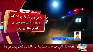 Kot Lalo Thana ji Had mein Mabina Police Muqablo, 3 Dhohari Marji Waya