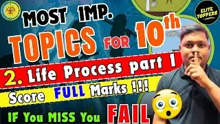 Life Process Part 1|🔥 Important Topics 🔥|Science 2|Class 10|maharashtra board|Elite Topper's#science