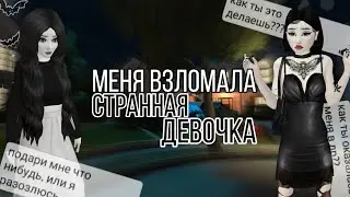 Меня взломали на Хеллоуин!! 😱 (не кликбейт) | Avakin life