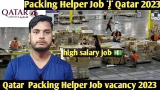 Packing Helper Job vacancy Qatar 2023 || job vacancy in Qatar high salary job 💵💴
