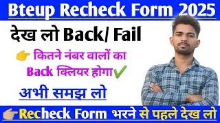 Back कितने नंबर पर क्लियर होता है || Bteup recheck form 2025 || Bteup Revaluation form kaishe bhare