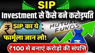 SIP INVESTMENT SE KARODPATI KAISE BANE? SIP Investment in Hindi (STEP BY STEP)|SIP Kaise Karen?#sip
